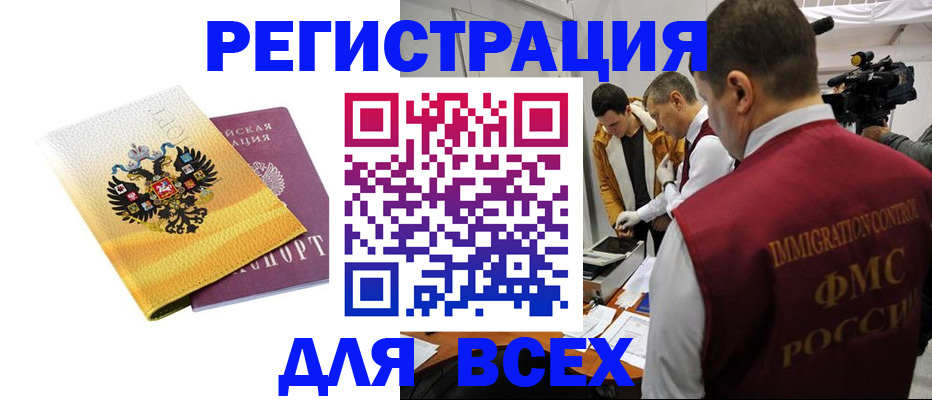 прописка для работы в Александрове